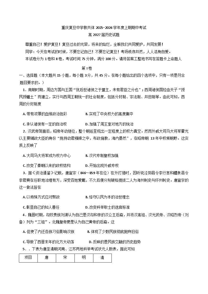 2025—2026学年度重庆复旦中学教共体高二上学期期中考试历史试题(含答案)第1页