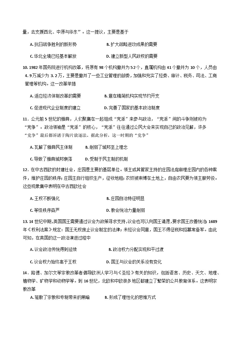 2025—2026学年度重庆复旦中学教共体高二上学期期中考试历史试题(含答案)第3页