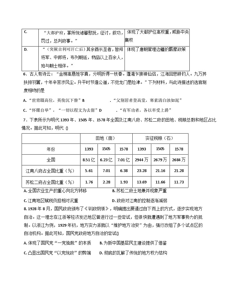 2025—2026学年山东省济宁市金乡县青华园实验高中高二上学期期中检测历史试题(含答案)第2页