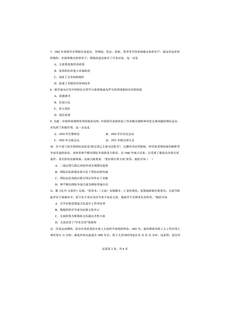 2025-2026学年新疆维吾尔自治区乌鲁木齐市第三十一中学高三上学期1月月考历史(含答案)第2页
