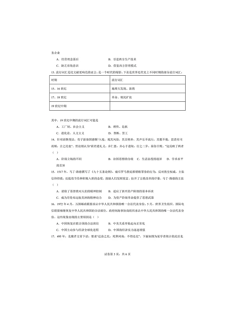 2025-2026学年新疆维吾尔自治区乌鲁木齐市第三十一中学高三上学期1月月考历史(含答案)第3页