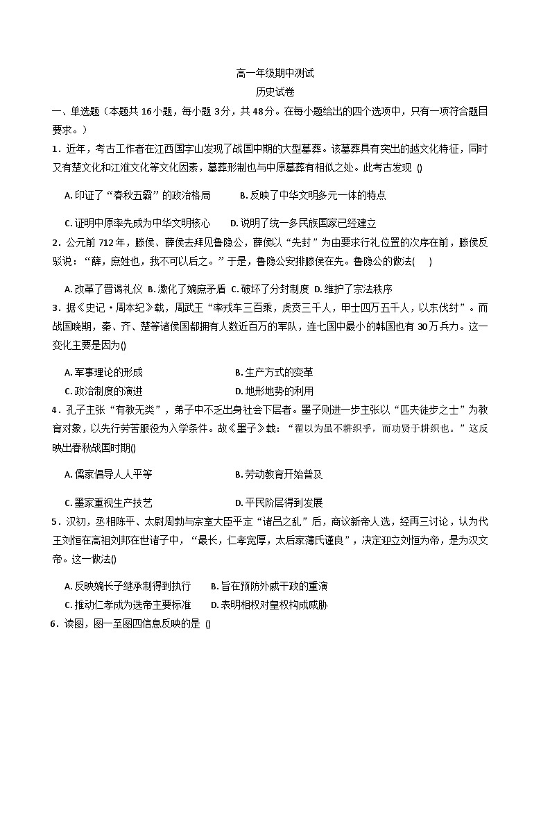2025—2026学年江西省赣州市大余县部分高中高一上学期期中考试历史试题(含答案)第1页