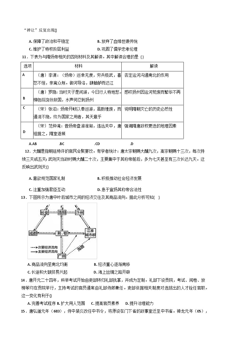 2025—2026学年江西省赣州市大余县部分高中高一上学期期中考试历史试题(含答案)第3页