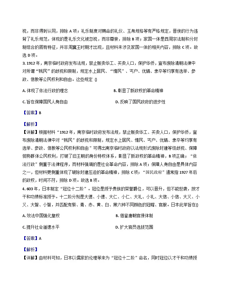 2026届安徽省临泉田家炳实验中学(临泉县教师进修学校)高三上学期1月月考历史试题(解析版)第2页