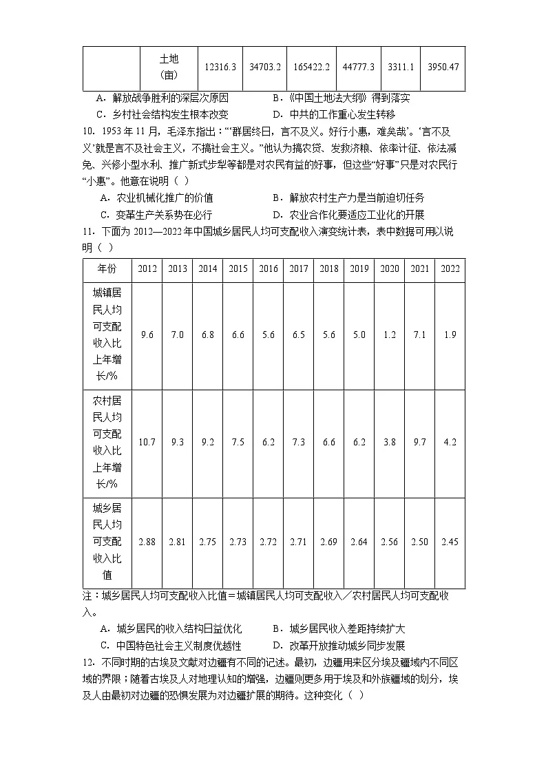 2026届甘肃省金昌市金川高级中学教育集团高三上学期第三次考试历史试题(解析版)第3页