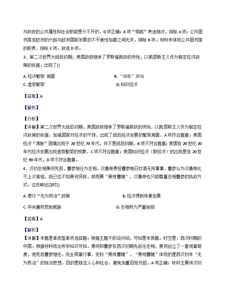 2026届甘肃省文县第二中学高三上学期12月月考历史试题(解析版)第2页