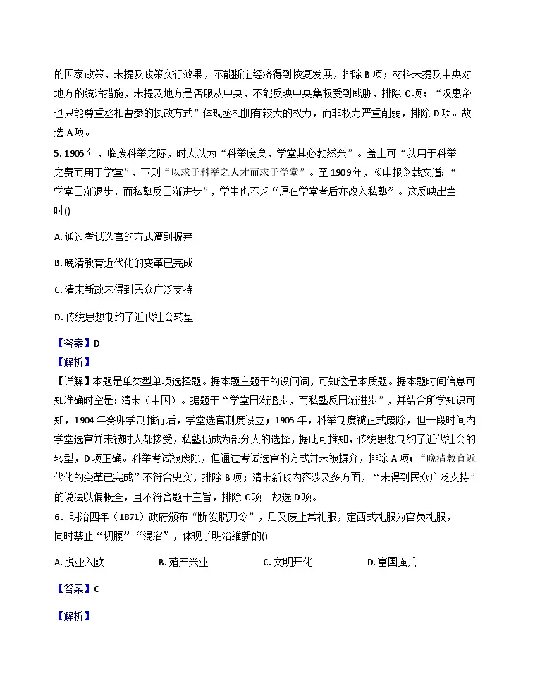 2026届甘肃省文县第二中学高三上学期12月月考历史试题(解析版)第3页