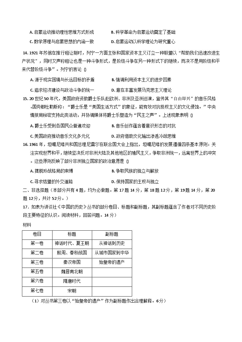 2026届广东省汕头市金山中学高三上学期阶段考试历史试卷(解析版)第3页
