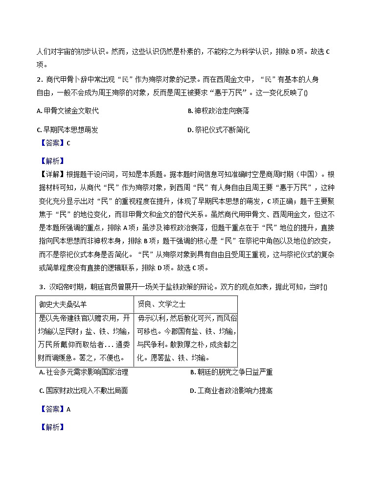 2026届贵州省黔西南州顶兴高级中学高三上学期第二次月考历史试题(解析版)第2页