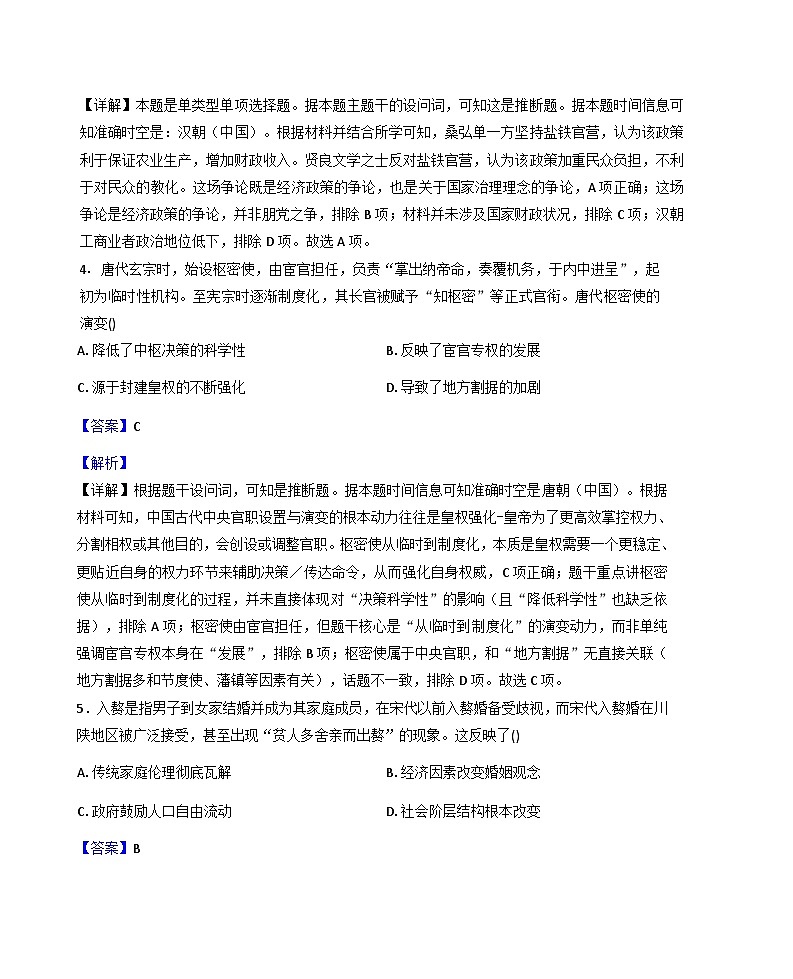 2026届贵州省黔西南州顶兴高级中学高三上学期第二次月考历史试题(解析版)第3页