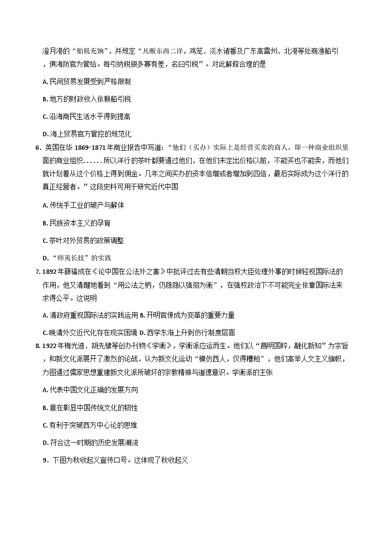 2026届河北定州中学高三上学期期中考试历史试题(含答案)第2页