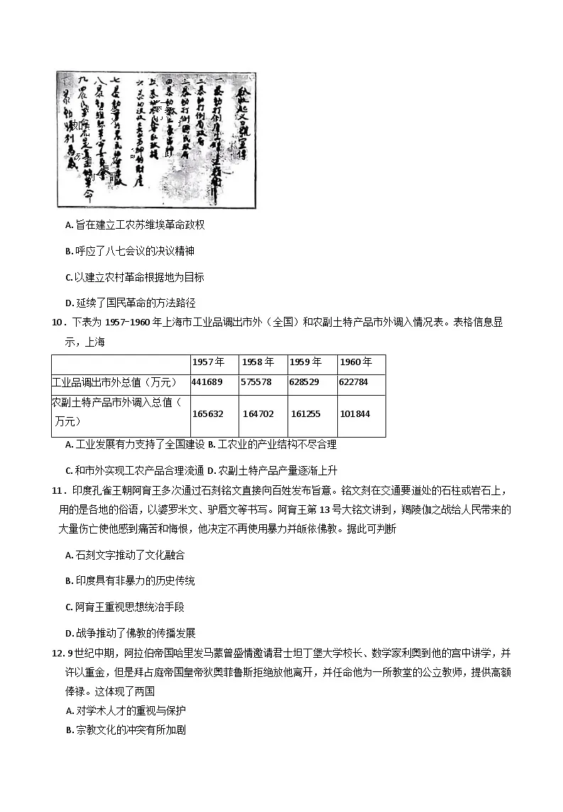 2026届河北定州中学高三上学期期中考试历史试题(含答案)第3页