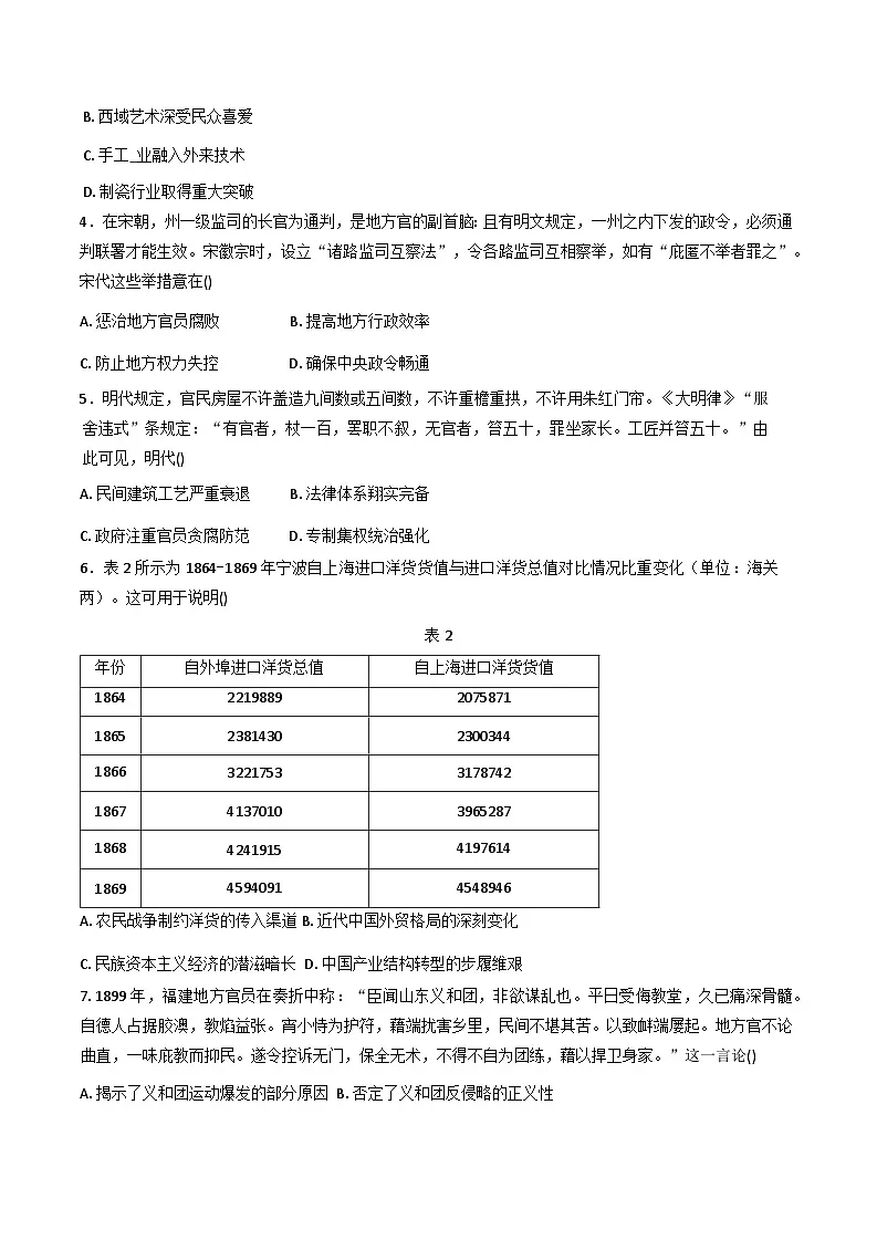 2026届河北黄骅中学高三上学期期中考试历史试卷(含答案)第2页