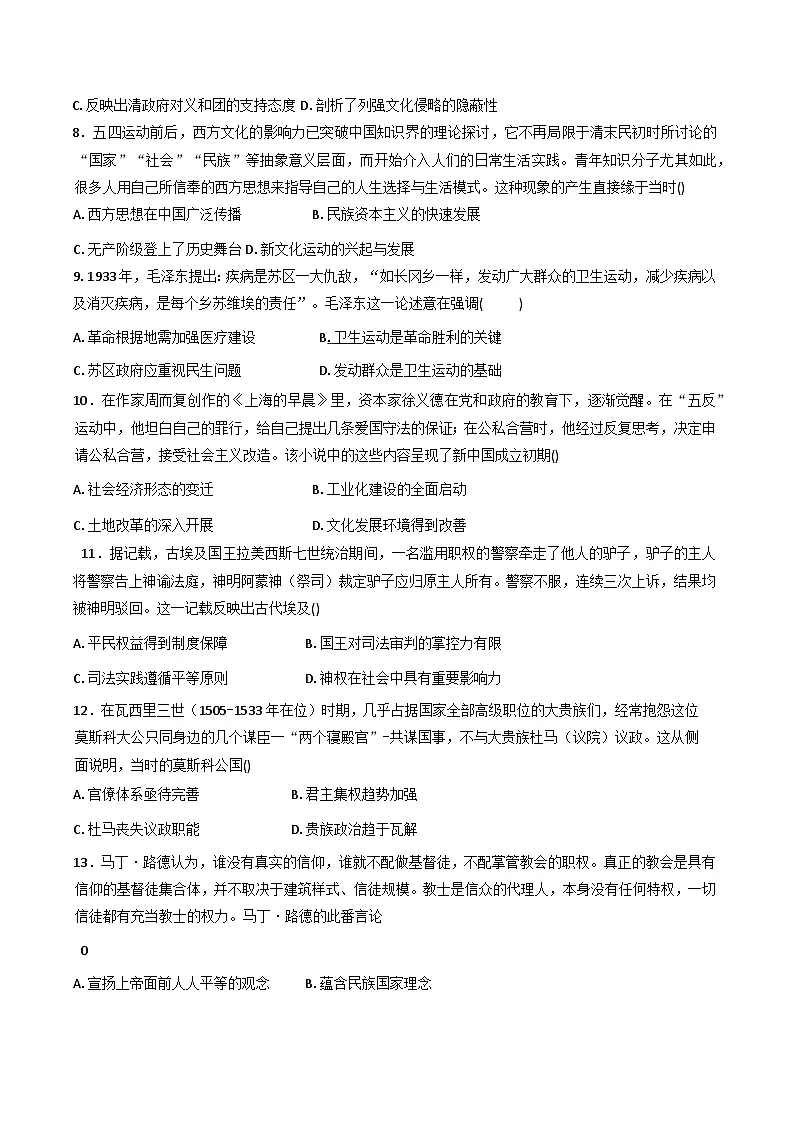 2026届河北黄骅中学高三上学期期中考试历史试卷(含答案)第3页