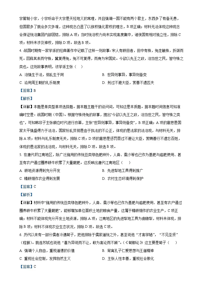 广东省深圳市龙岗区2022-2023学年高二下学期期末考试历史试题(解析版)-A4第2页