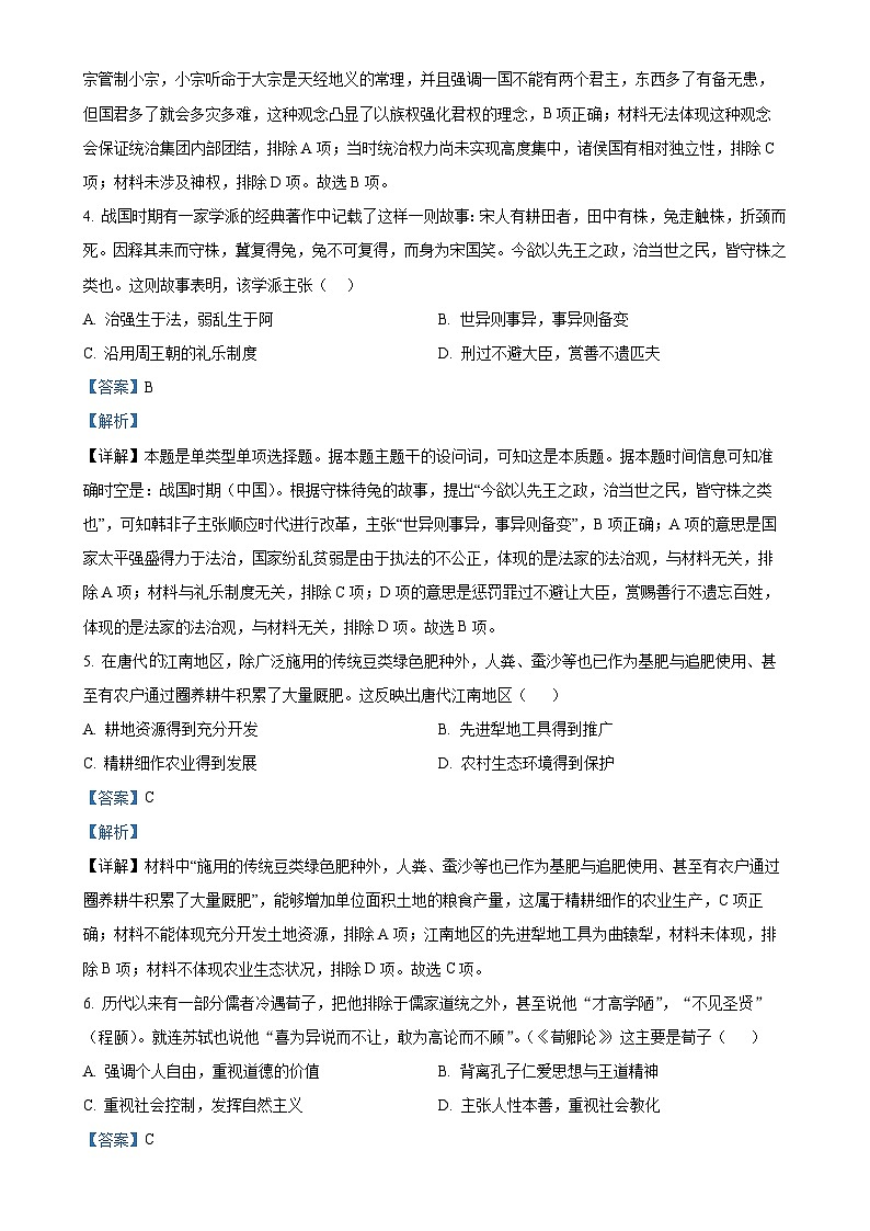 广东省深圳市龙岗区2022-2023学年高二下学期期末考试历史试题(解析版)-A4第2页