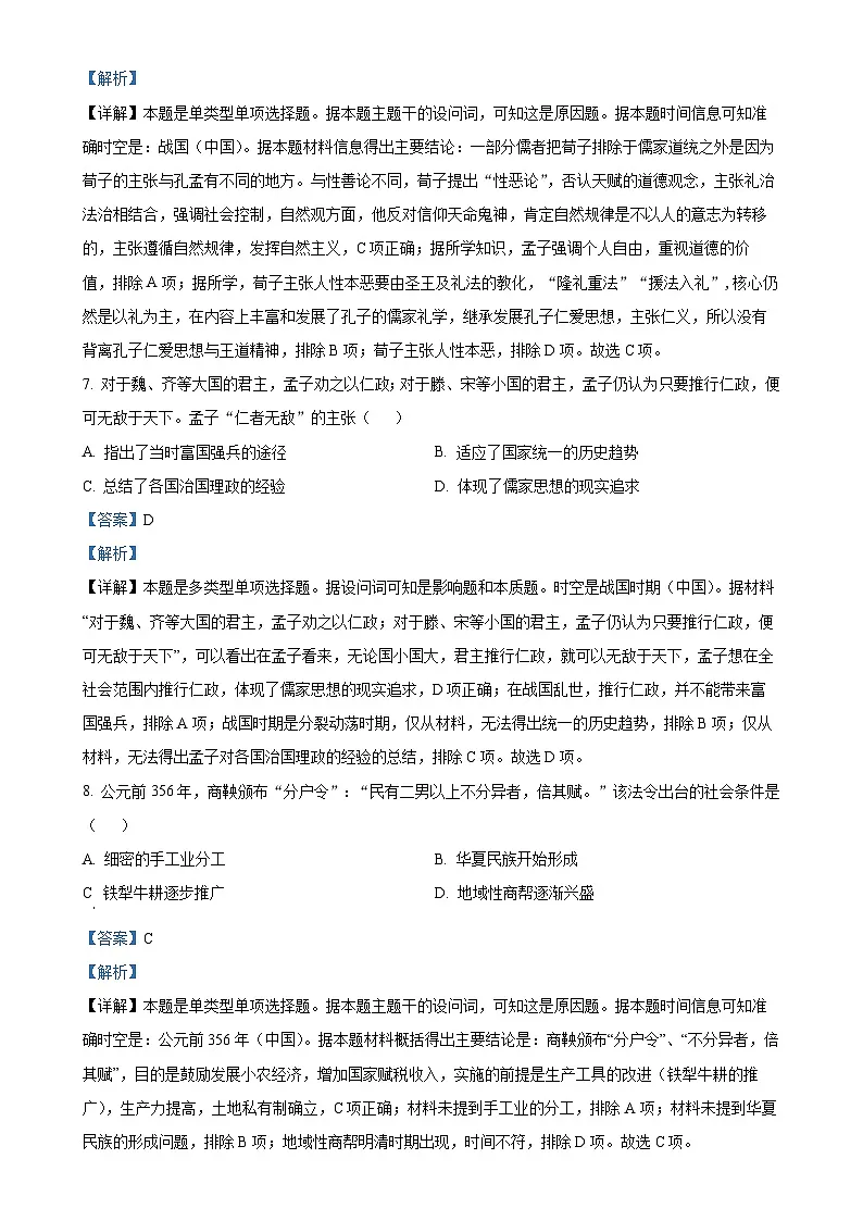 广东省深圳市龙岗区2022-2023学年高二下学期期末考试历史试题(解析版)-A4第3页