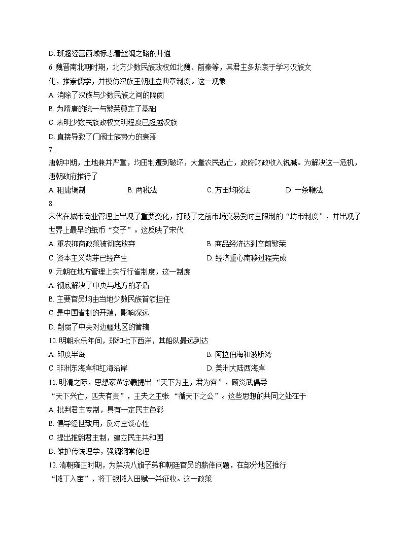 重庆市黔江中学校2025_2026学年高一上学期期中考试历史试题(含答案)第2页