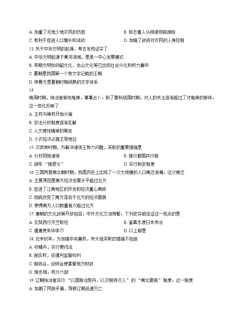 重庆市黔江中学校2025_2026学年高一上学期期中考试历史试题(含答案)第3页