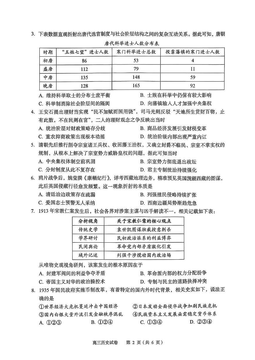 历史-湖北省八市州2026年全市高三年级3月模拟考试(黄石一模)试卷及答案第2页