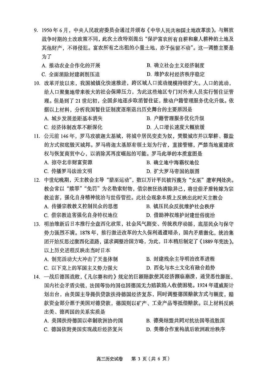 历史-湖北省八市州2026年全市高三年级3月模拟考试(黄石一模)试卷及答案第3页