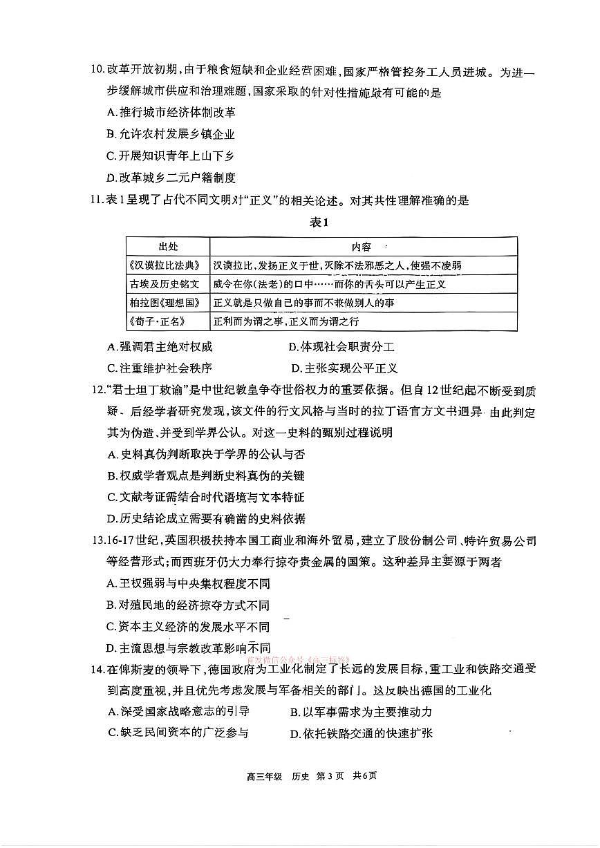2025-2026学年下学期内蒙古呼和浩特高三高考一模历史试卷含答案第3页