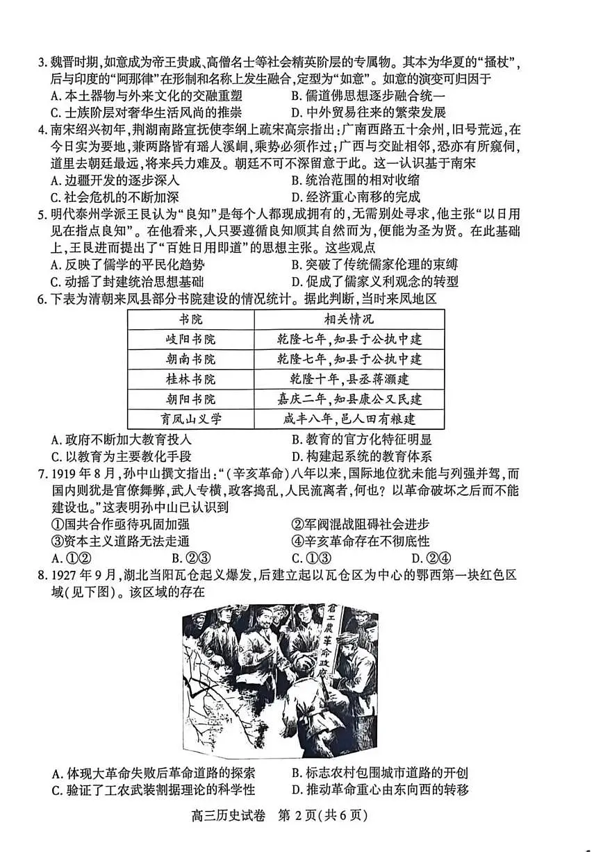 2025-2026学年下学期湖北恩施高三高考二模历史试卷含答案第2页