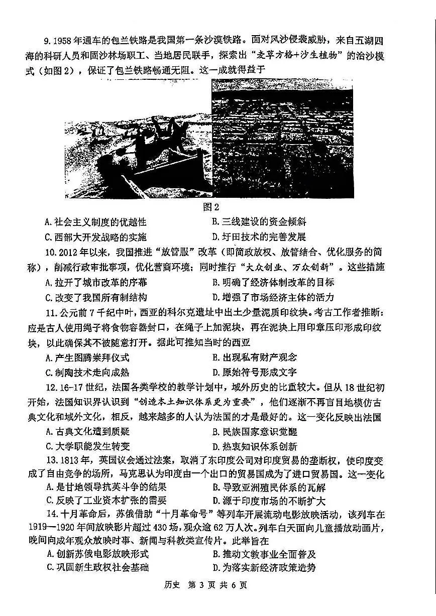 2025-2026学年下学期苏锡常镇高三高考一模历史试卷含答案第3页