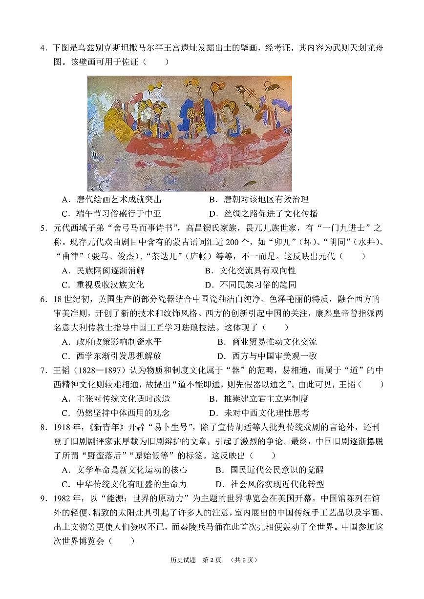 广东省东莞市东莞实验中学2024-2025学年高二下学期3月月考历史试题第2页