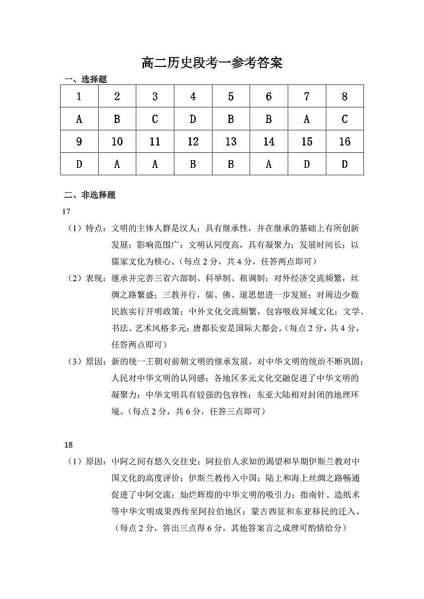 历史答案第1页