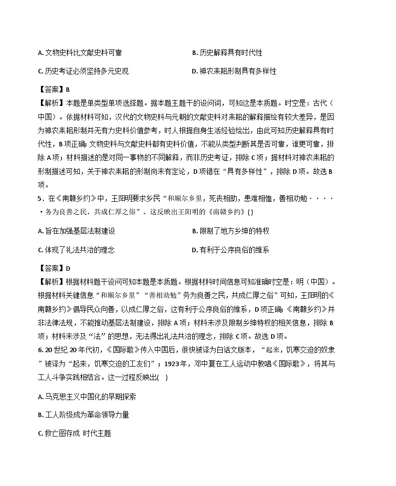 2026届河南南阳市方城县第一高级中学高三上学期一轮复习检验考试历史试卷(解析版)第3页