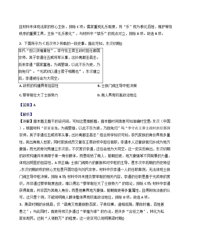 2026届河南省驻马店市三上学期第三次联考历史试题(解析版)第2页