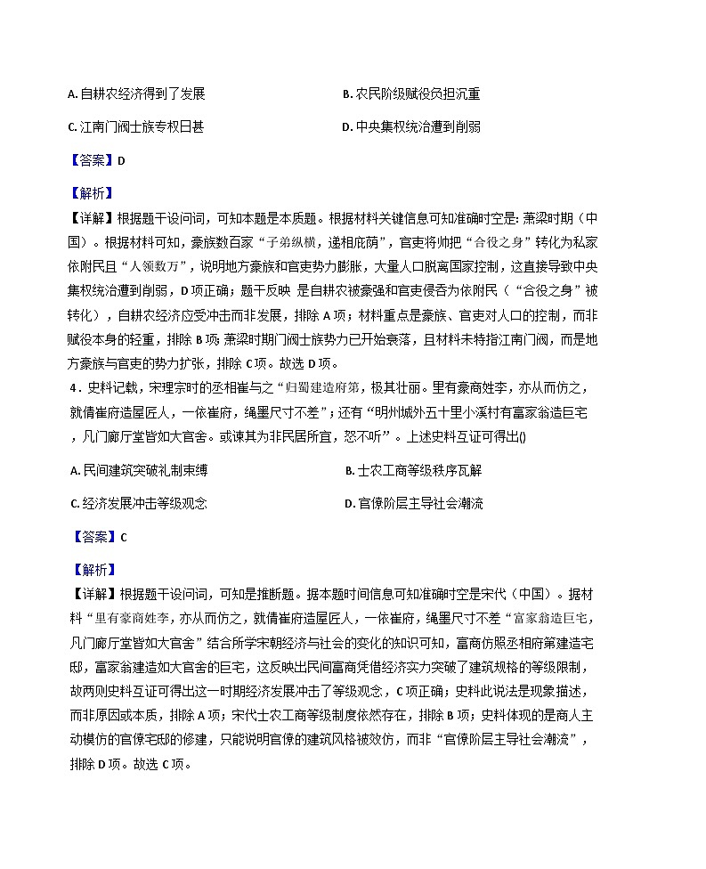 2026届河南省驻马店市三上学期第三次联考历史试题(解析版)第3页