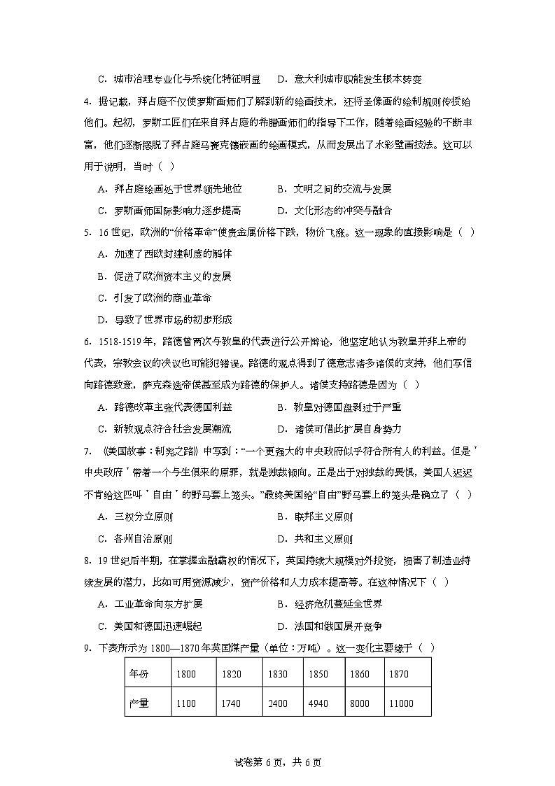 2026届河南南阳市方城县第一高级中学高三下学期一模考前增分(一)历史试题(含答案)第2页