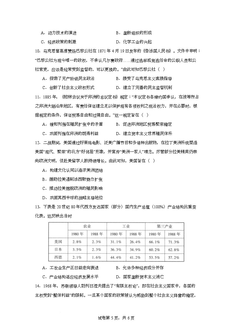 2026届河南南阳市方城县第一高级中学高三下学期一模考前增分(一)历史试题(含答案)第3页