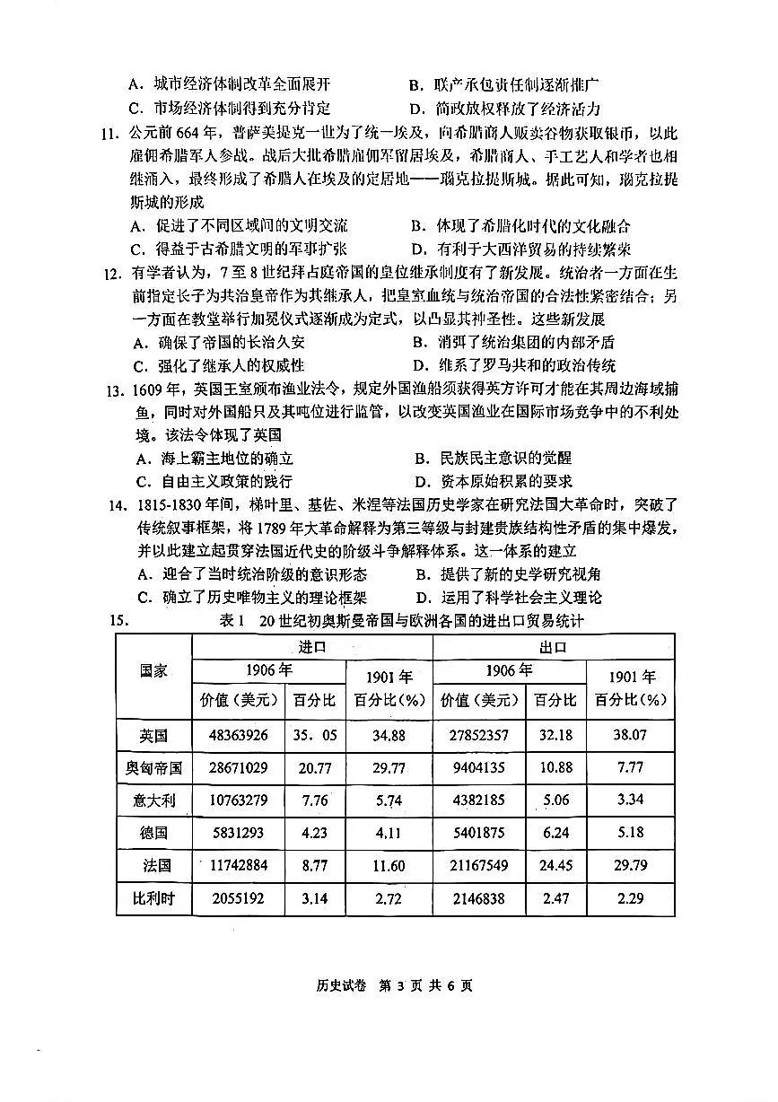 安徽江南十校26届高三下历史开学考试卷第3页