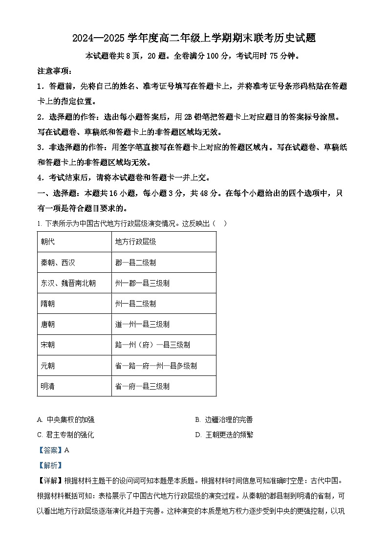 广东省深圳市云顶学校高二上学期期末考试历史试题(解析版)-A4第1页
