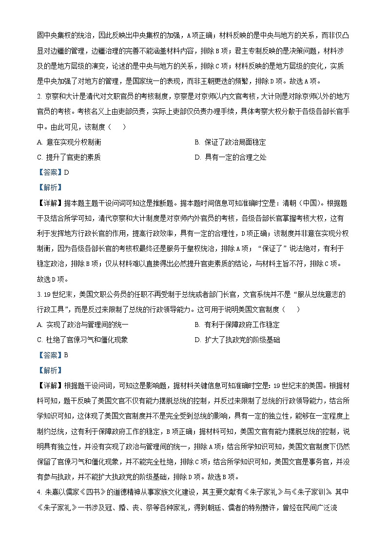 广东省深圳市云顶学校高二上学期期末考试历史试题(解析版)-A4第2页