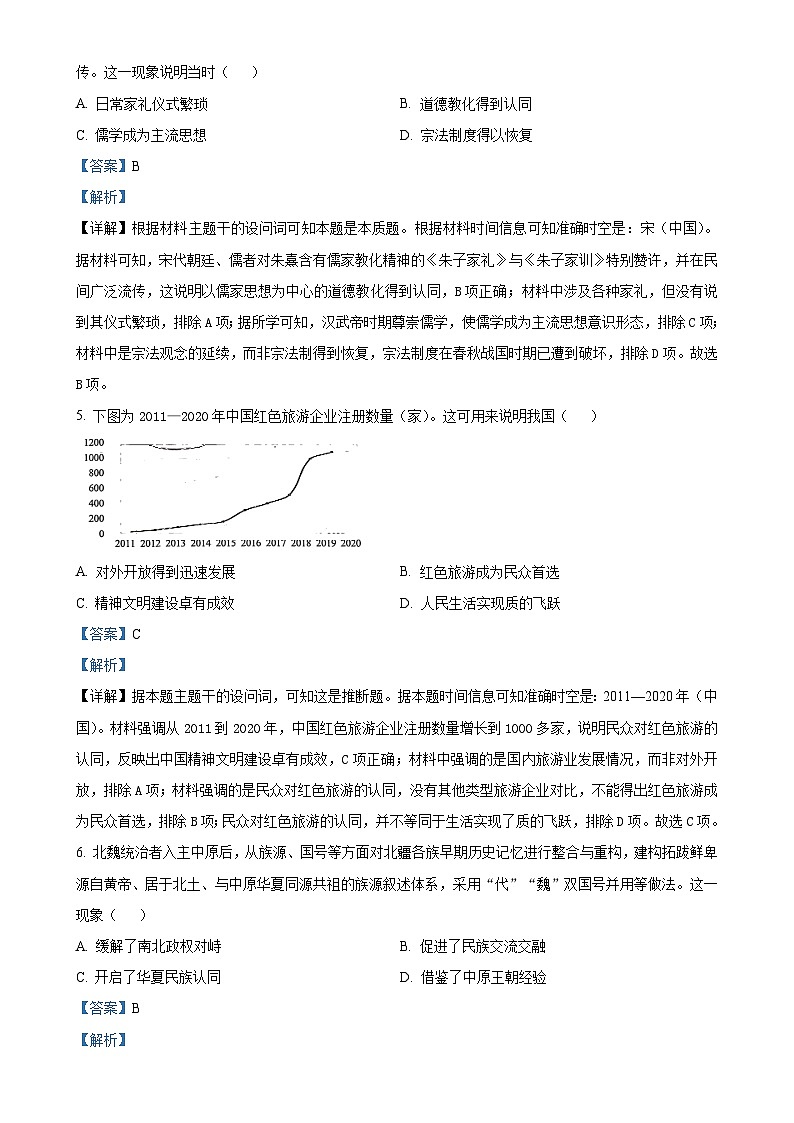 广东省深圳市云顶学校高二上学期期末考试历史试题(解析版)-A4第3页