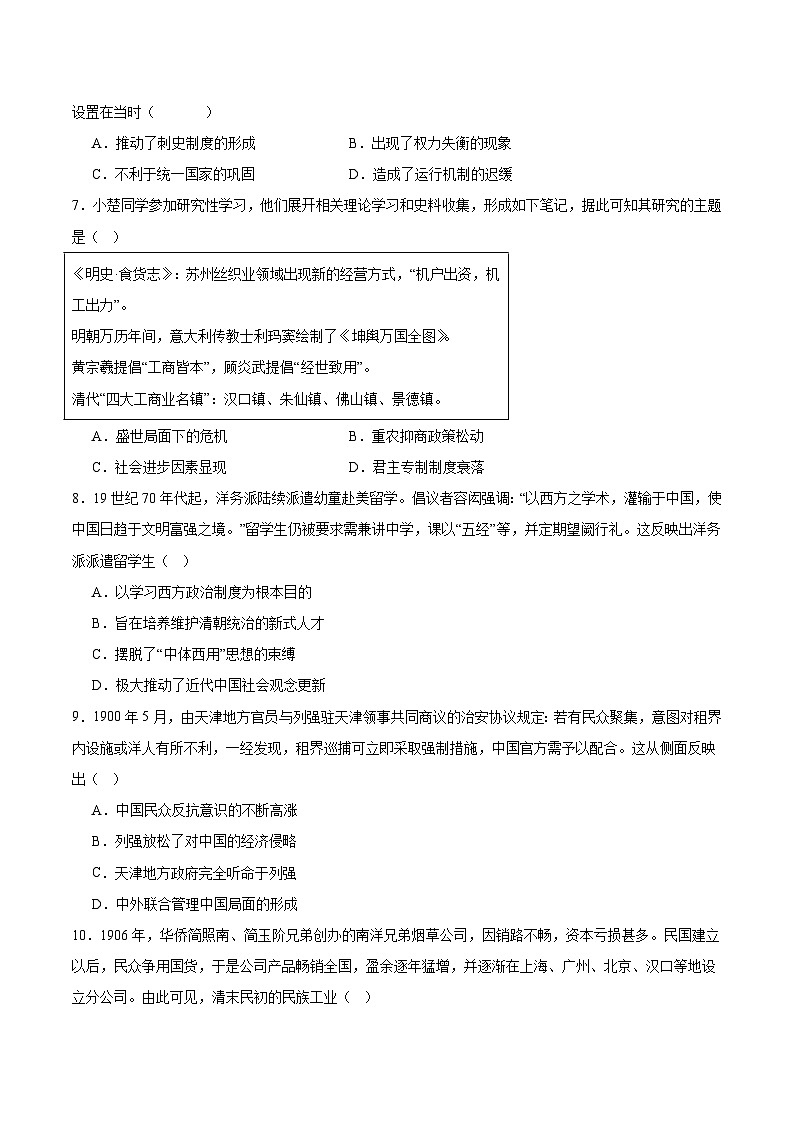 安徽省芜湖市重点高中2025-2026学年高一下学期3月开学质量检测 历史(含解析)第2页