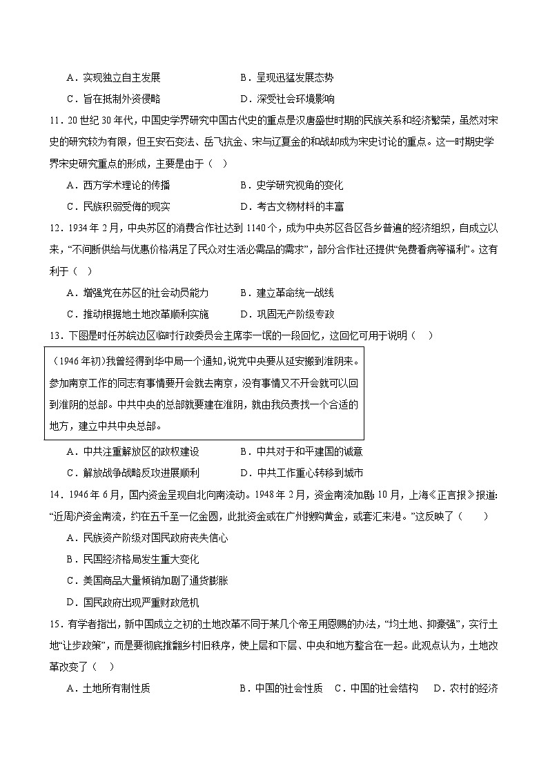 安徽省芜湖市重点高中2025-2026学年高一下学期3月开学质量检测 历史(含解析)第3页