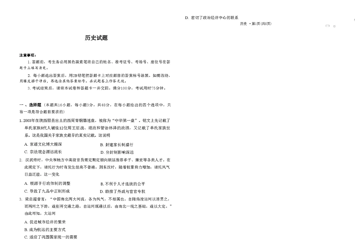 历史试题第1页