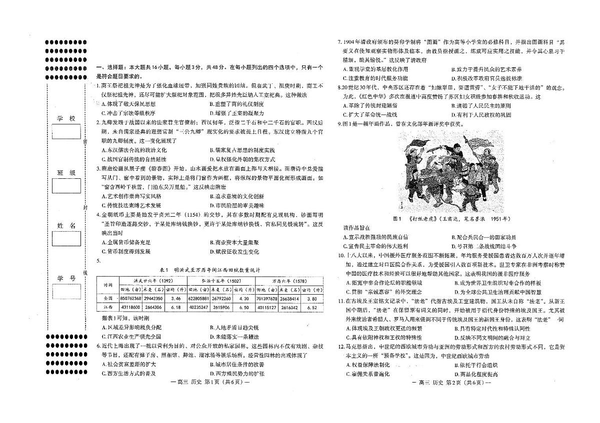 南昌市2025-2026学年高三下学期一模测试 历史第1页