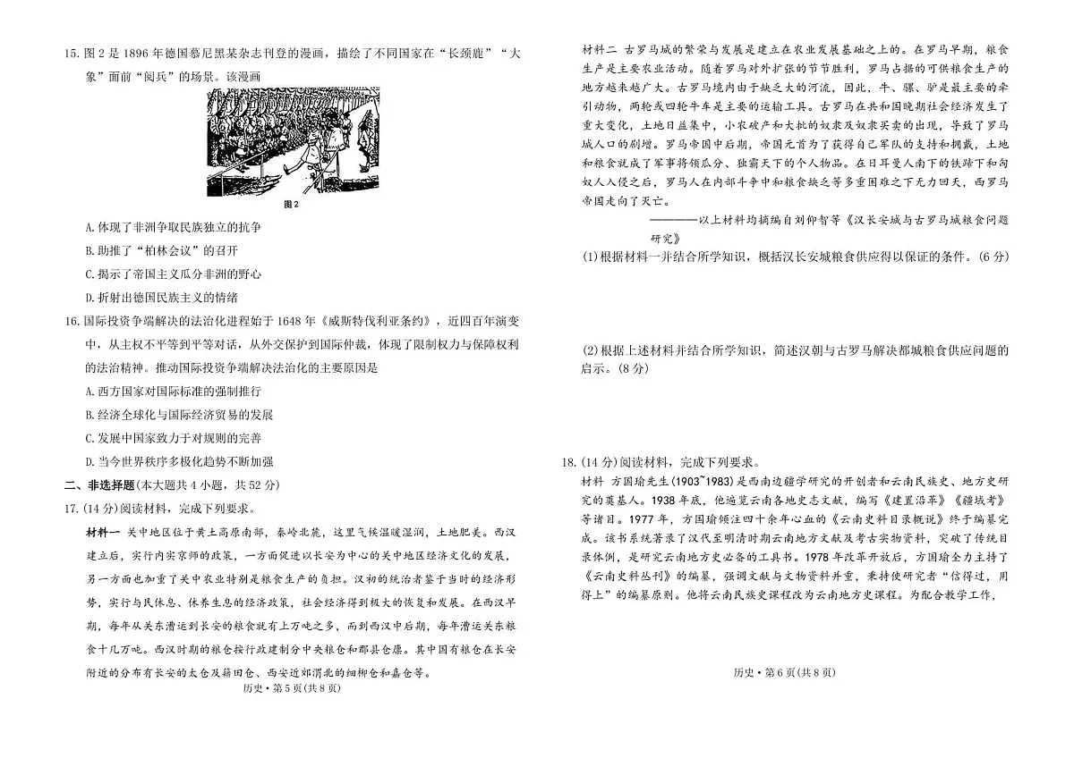 西南名校联盟2025-2026学年下学期“3+3+3”高三高考二模历史试卷含答案第3页