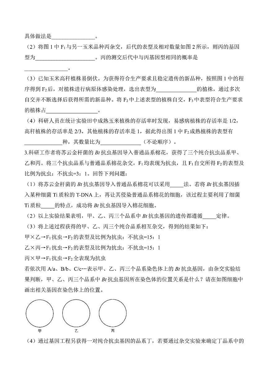 高考第一轮复习历史专题6 遗传的基本规律(非选择题)——高考生物学模块分练【新高考版】(含解析)第2页