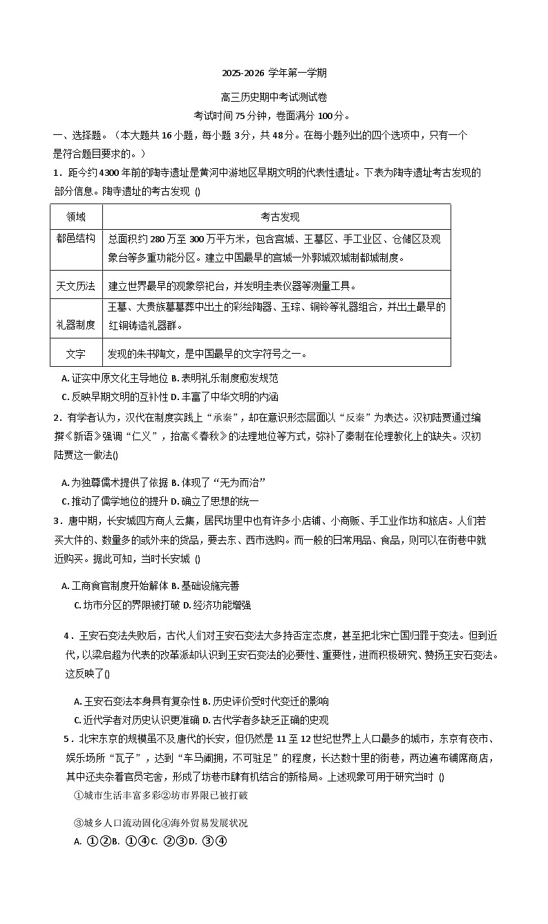 2026届宁夏回族自治区青铜峡市宁朔中学高三上学期期中考试历史试题(含答案)第1页
