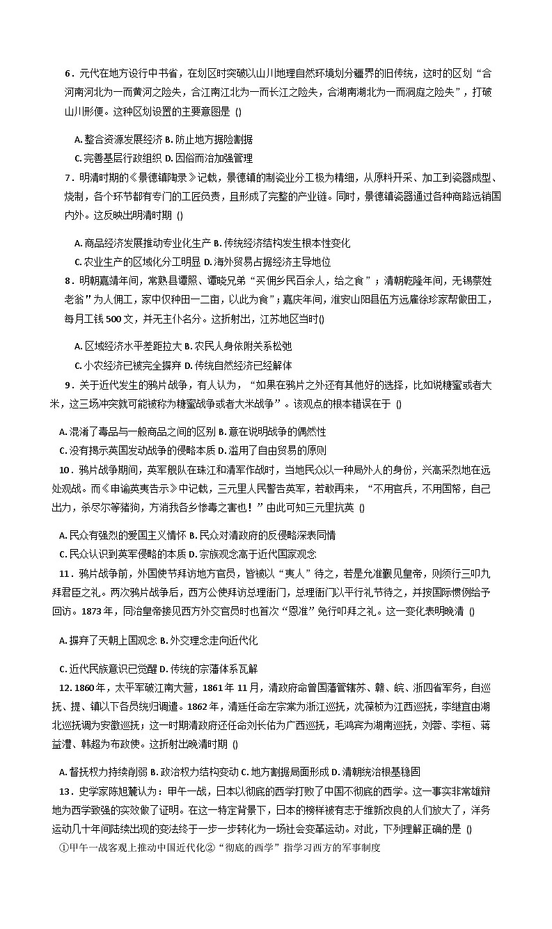 2026届宁夏回族自治区青铜峡市宁朔中学高三上学期期中考试历史试题(含答案)第2页