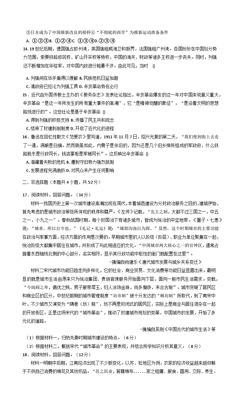 2026届宁夏回族自治区青铜峡市宁朔中学高三上学期期中考试历史试题(含答案)第3页