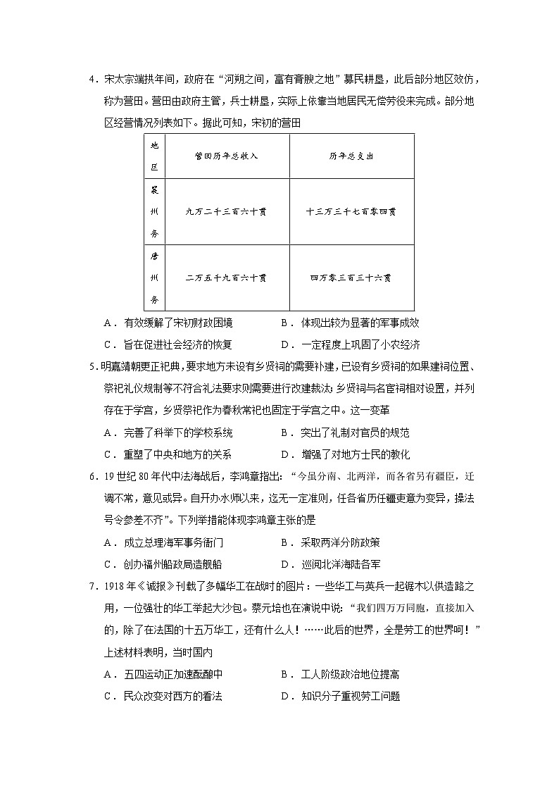 2026届陕西省西安市新城区高三上学期第二次联考历史试题(含答案)第2页
