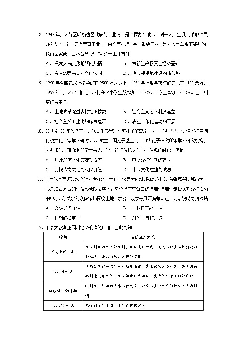 2026届陕西省西安市新城区高三上学期第二次联考历史试题(含答案)第3页